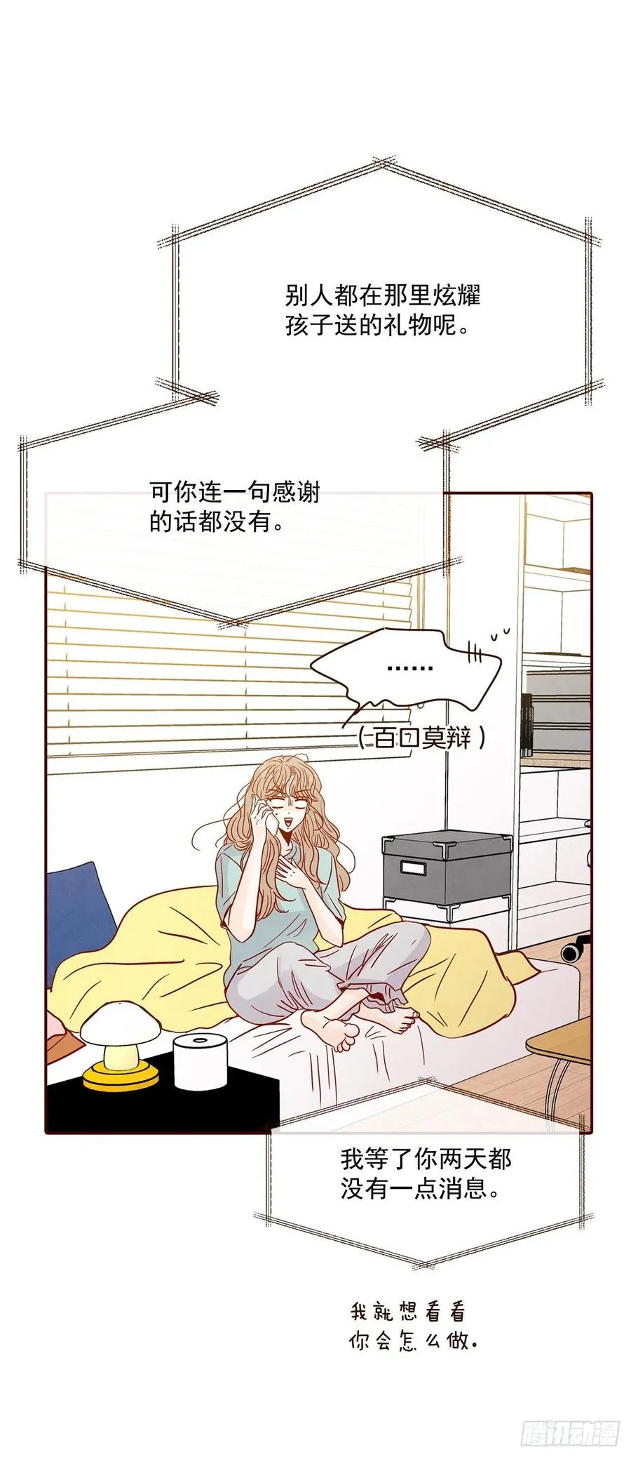 32.妈妈生气了！ 第32页