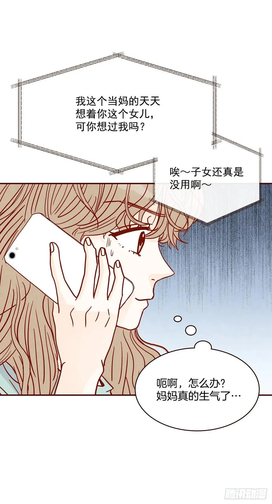 32.妈妈生气了！ 第33页