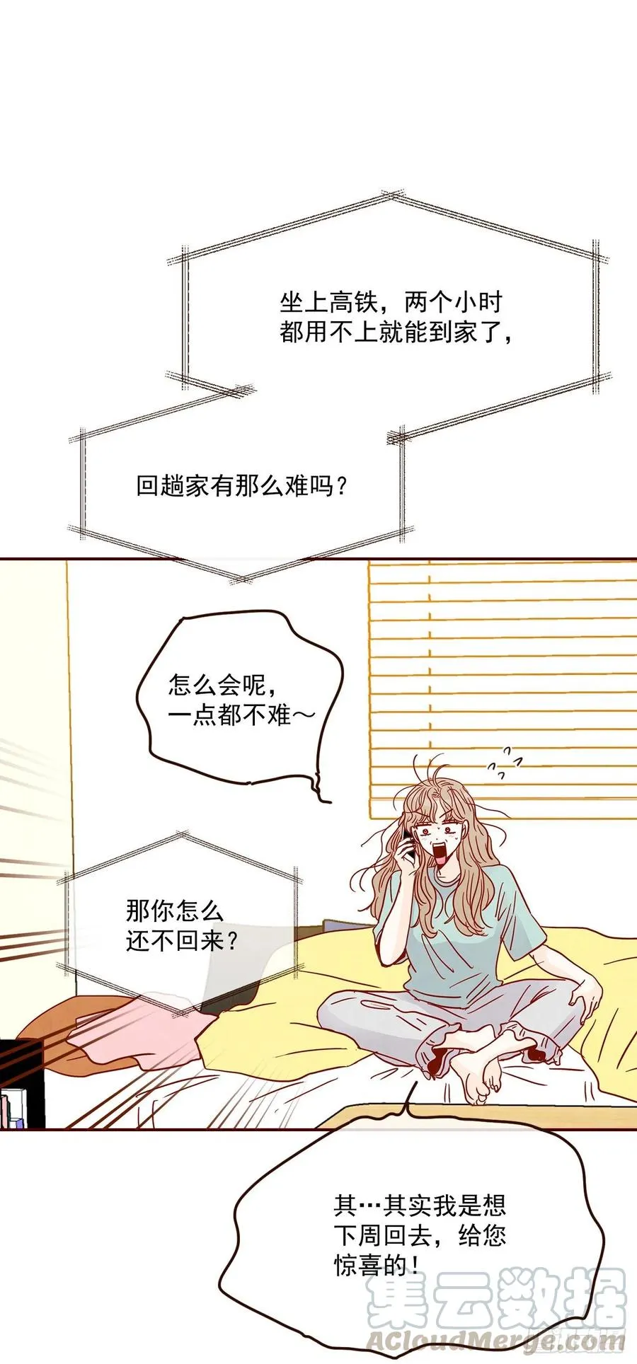 32.妈妈生气了！ 第34页