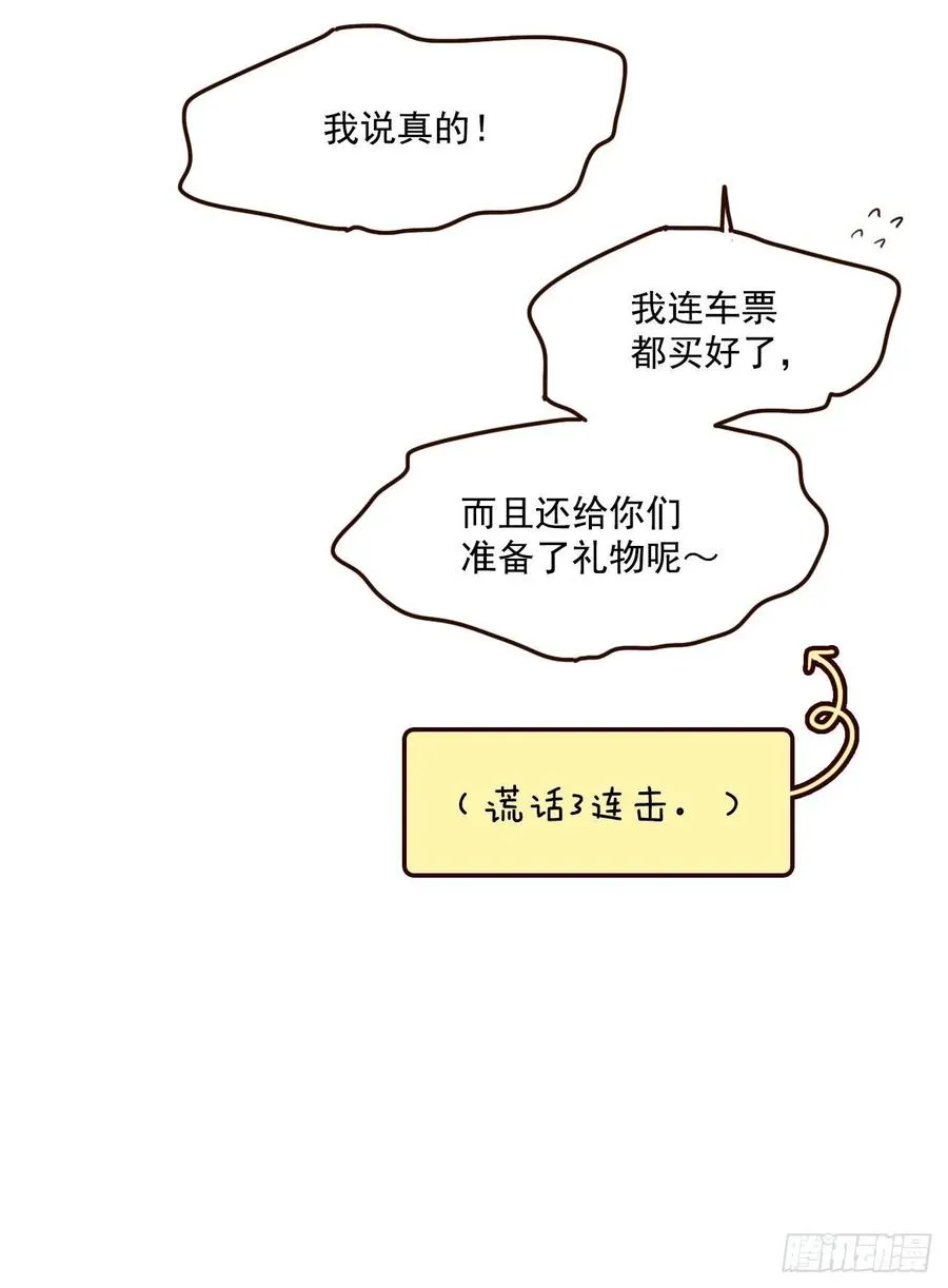 32.妈妈生气了！ 第35页