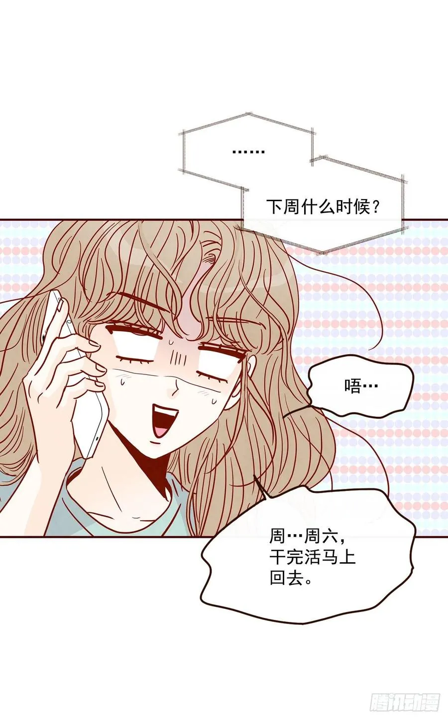 32.妈妈生气了！ 第36页
