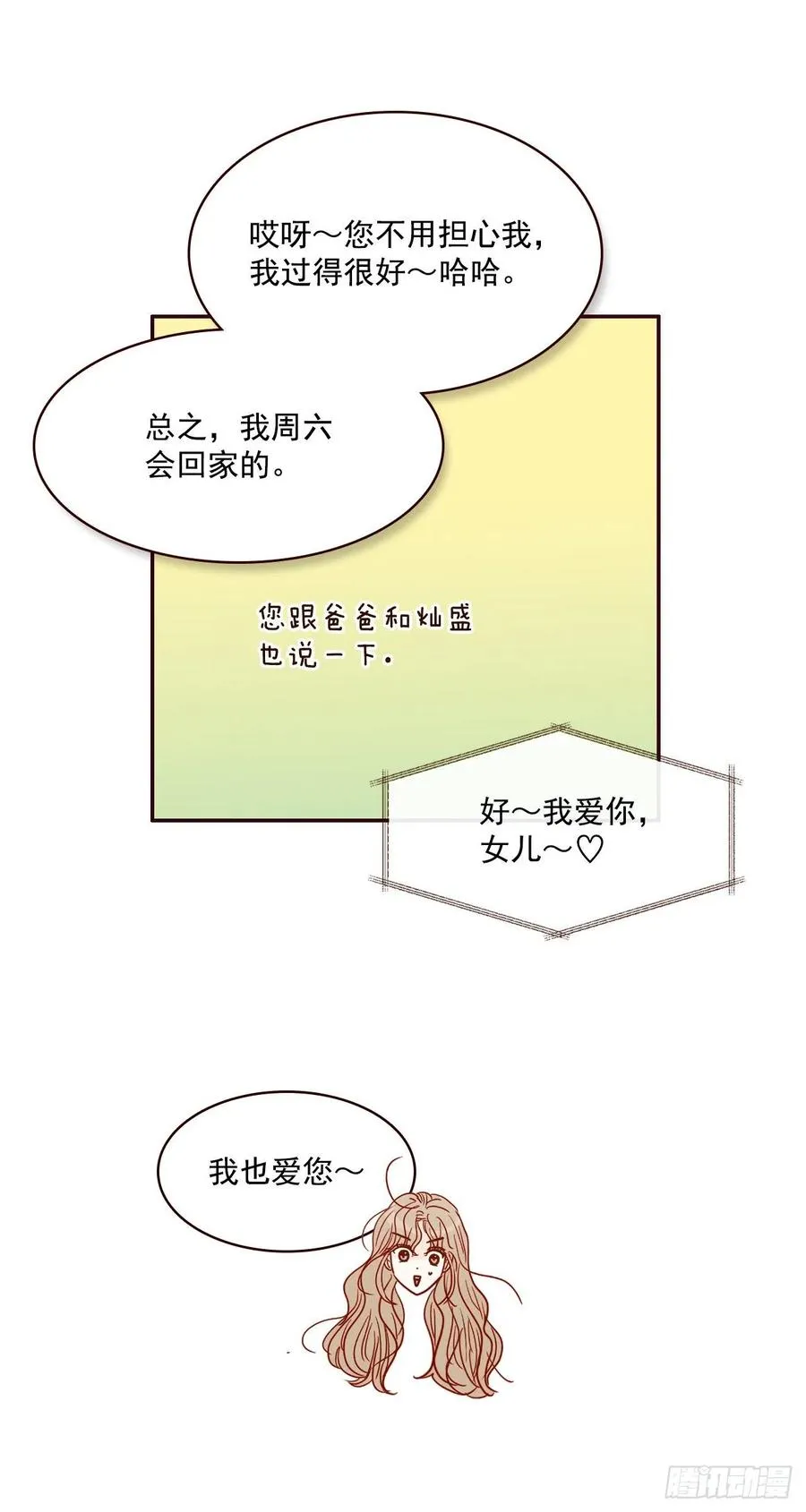 32.妈妈生气了！ 第39页