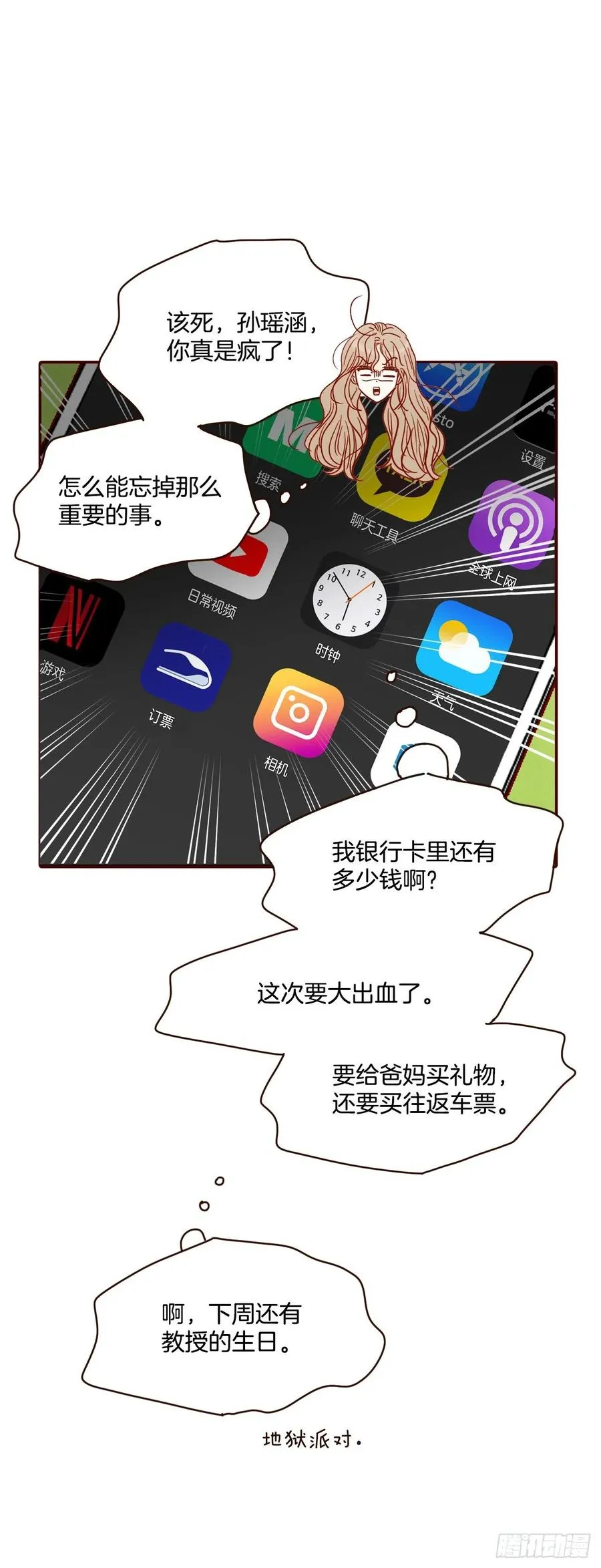 32.妈妈生气了！ 第42页