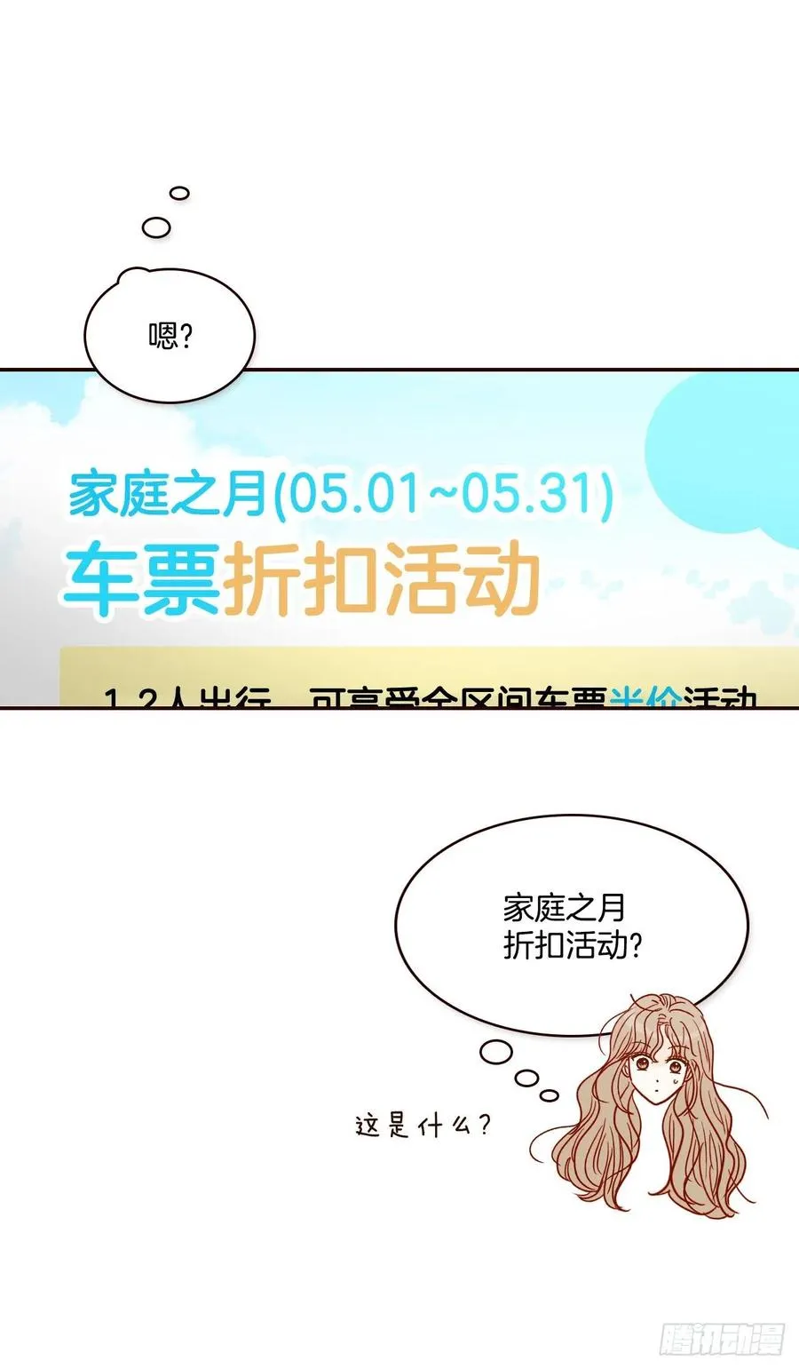 32.妈妈生气了！ 第44页