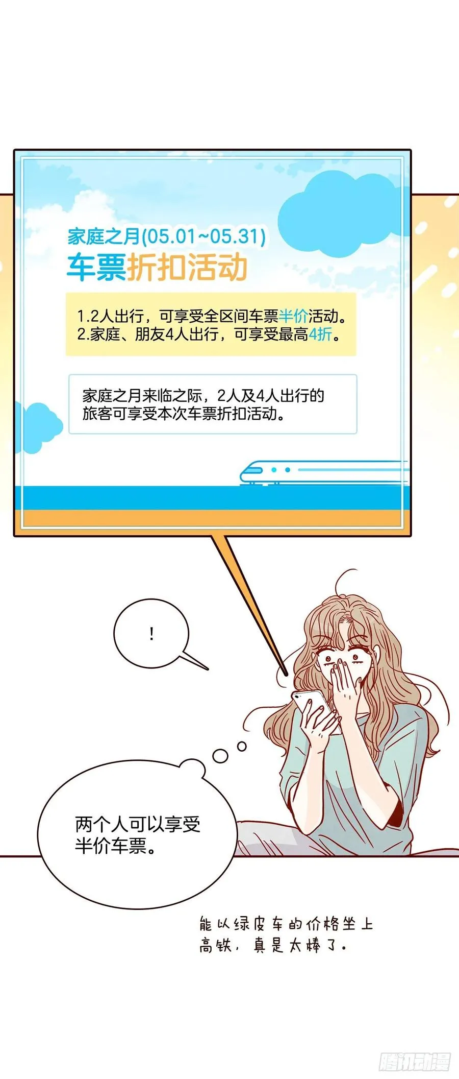 32.妈妈生气了！ 第45页