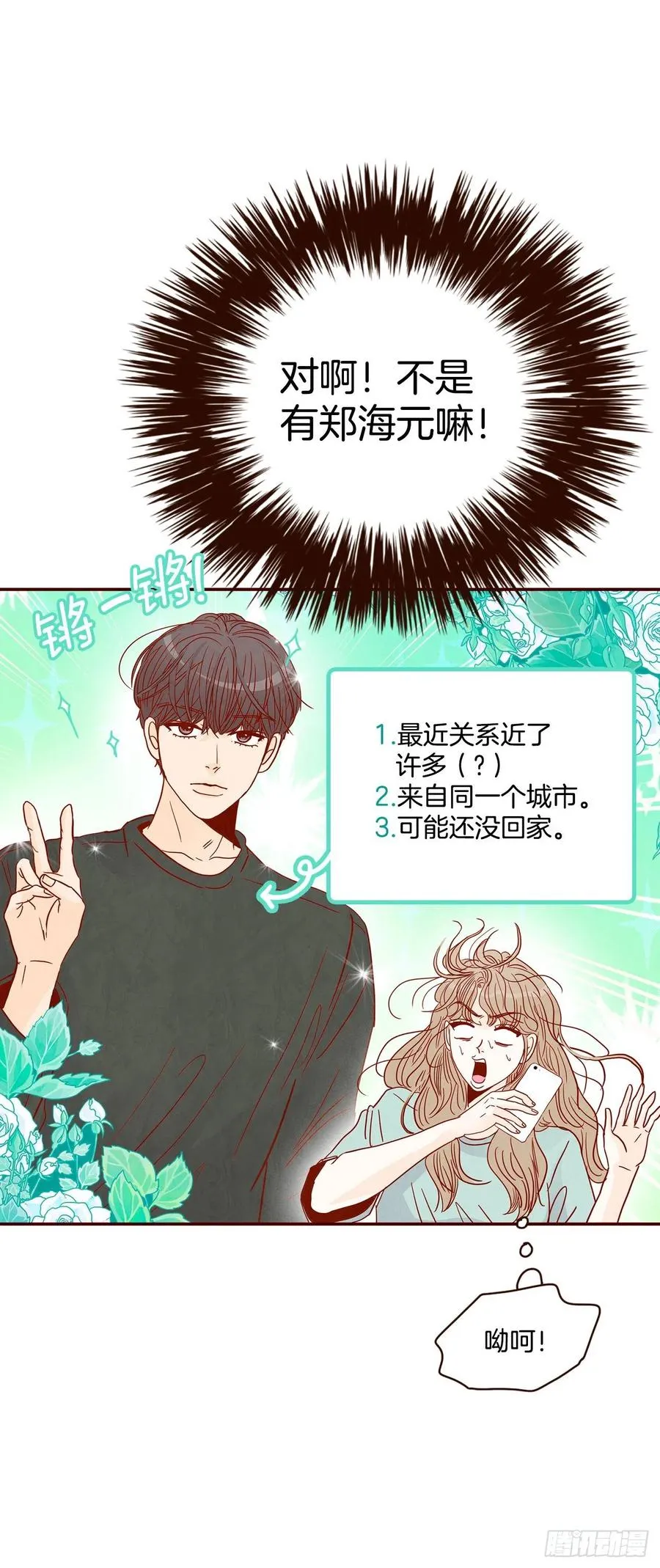 32.妈妈生气了！ 第48页
