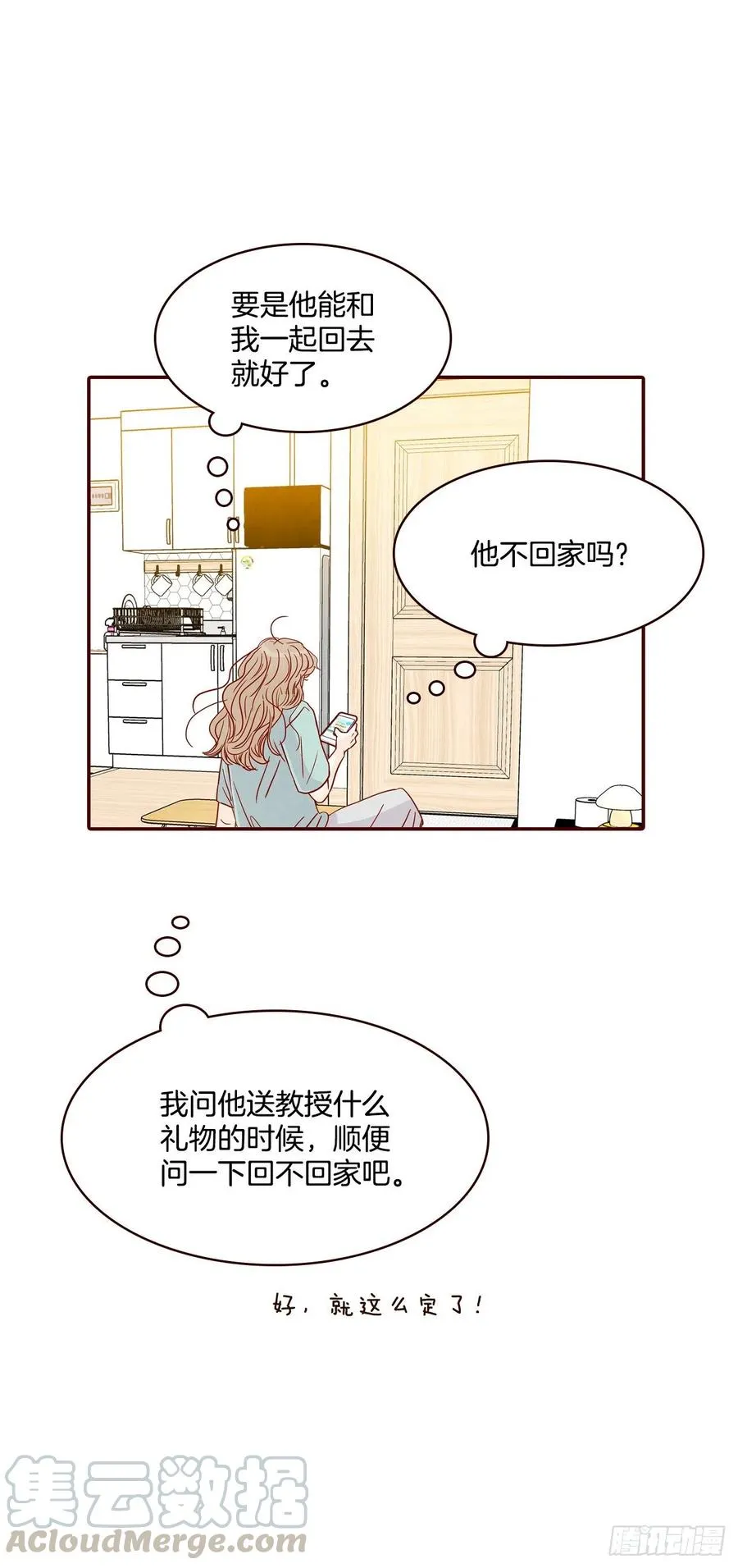 32.妈妈生气了！ 第49页
