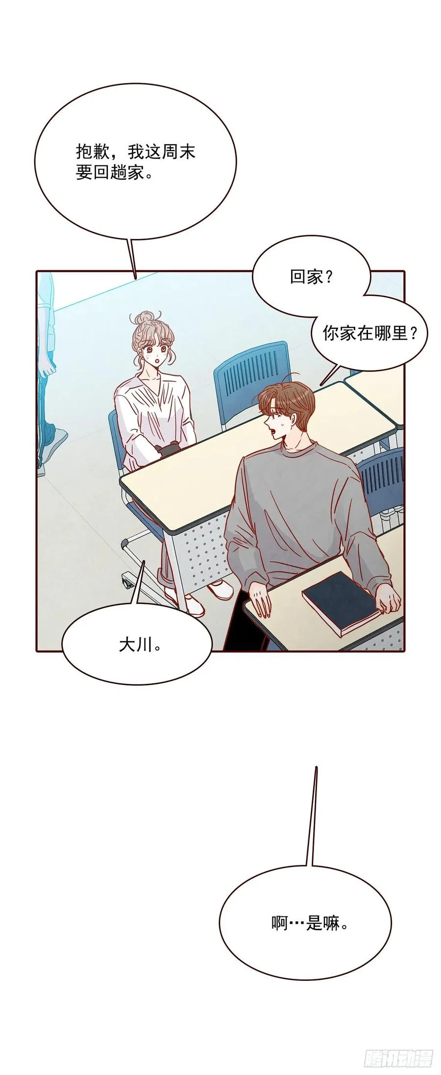 32.妈妈生气了！ 第63页
