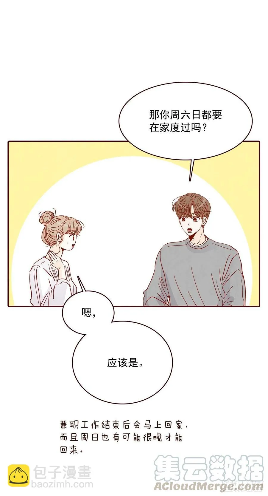 32.妈妈生气了！ 第64页