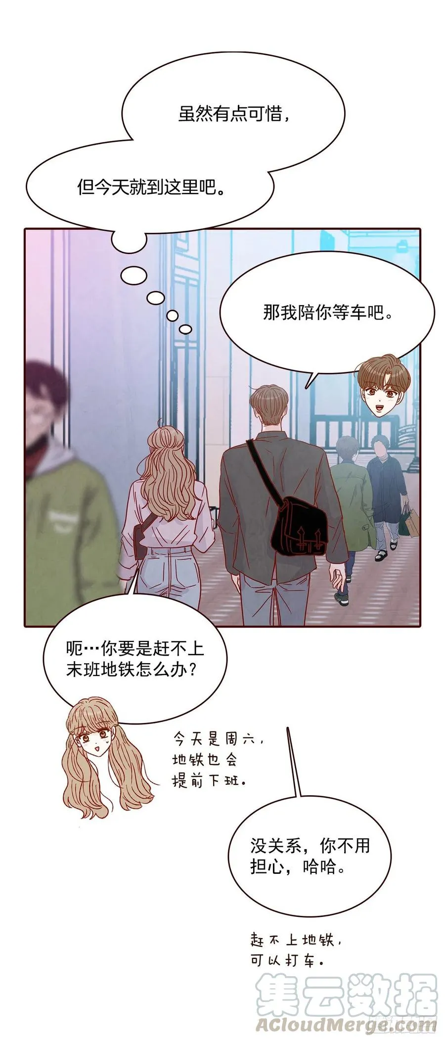 31.约会 第19页