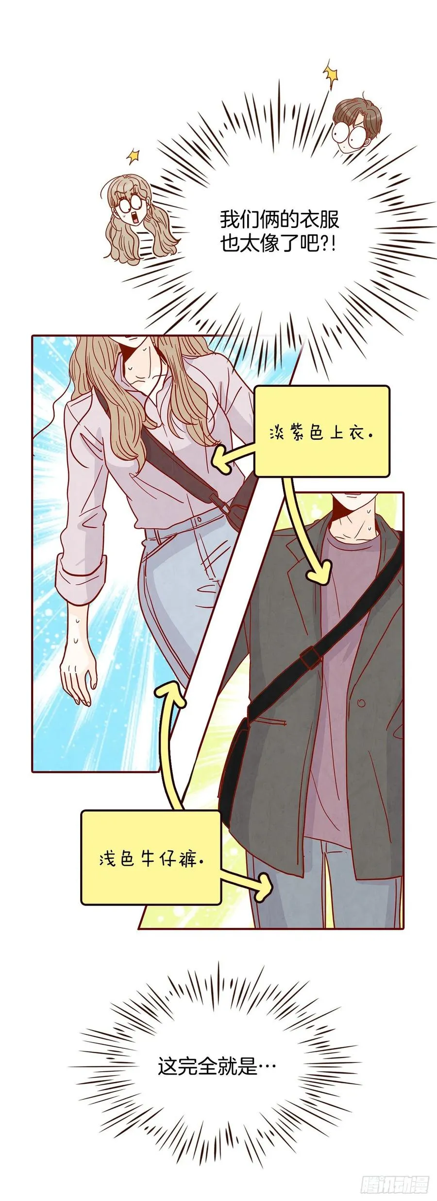 30.这个男人真不错哦？ 第9页