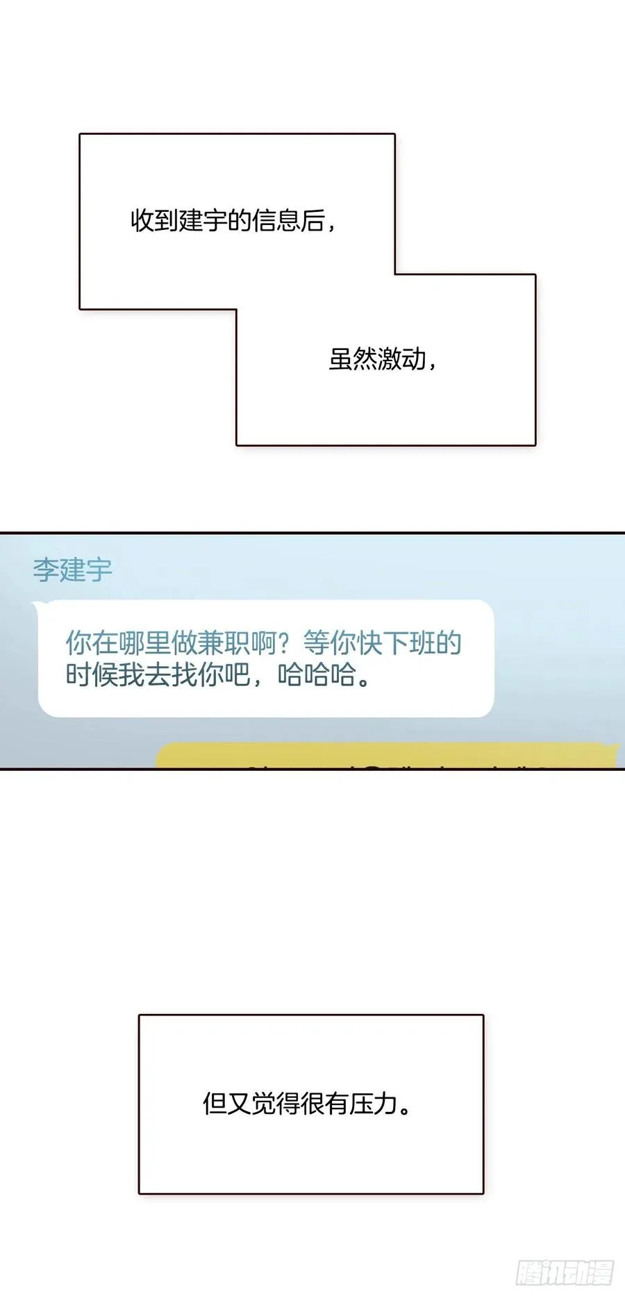 30.这个男人真不错哦？ 第18页