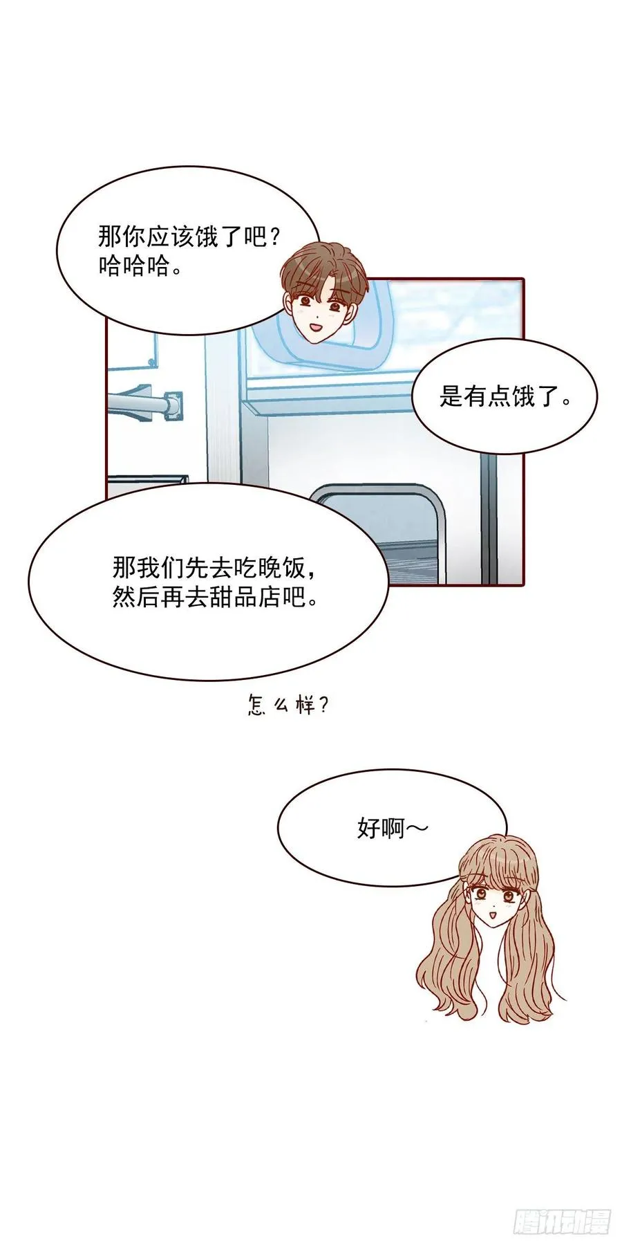 30.这个男人真不错哦？ 第41页