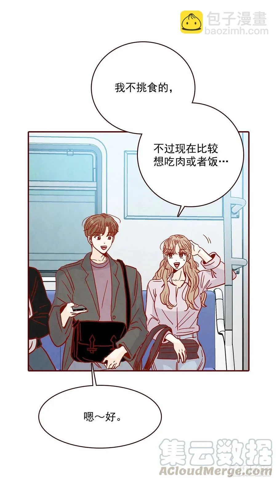 30.这个男人真不错哦？ 第43页