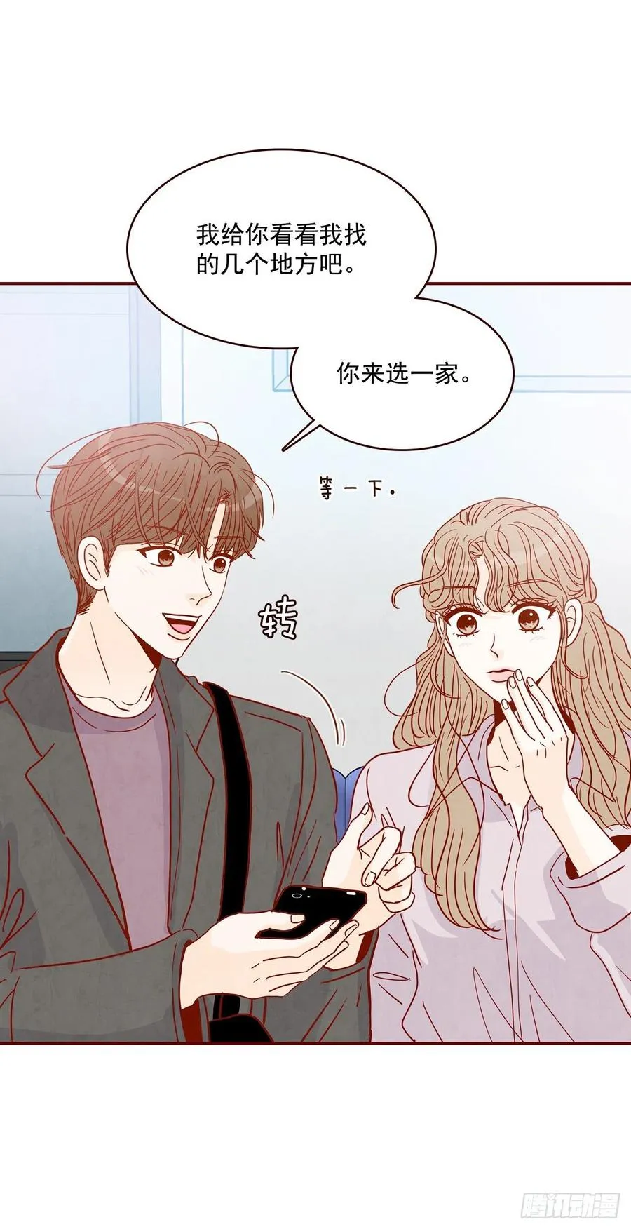 30.这个男人真不错哦？ 第44页