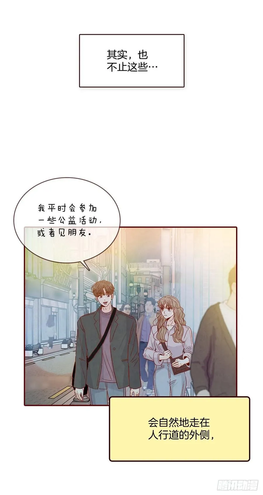 30.这个男人真不错哦？ 第57页