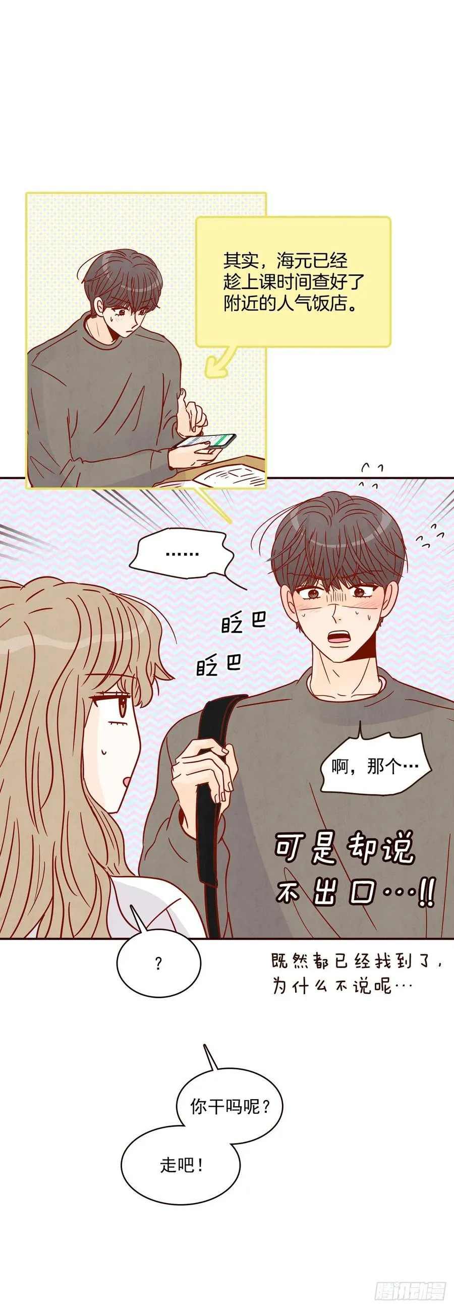 28.和郑海元一起吃个饭 第11页