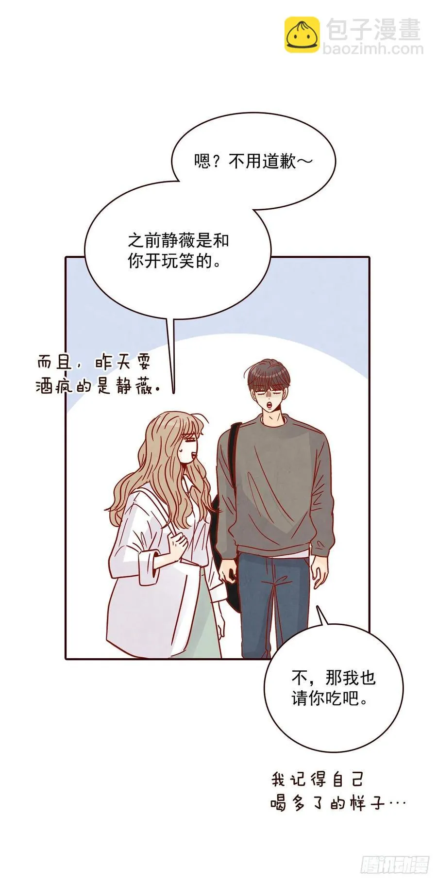 28.和郑海元一起吃个饭 第14页