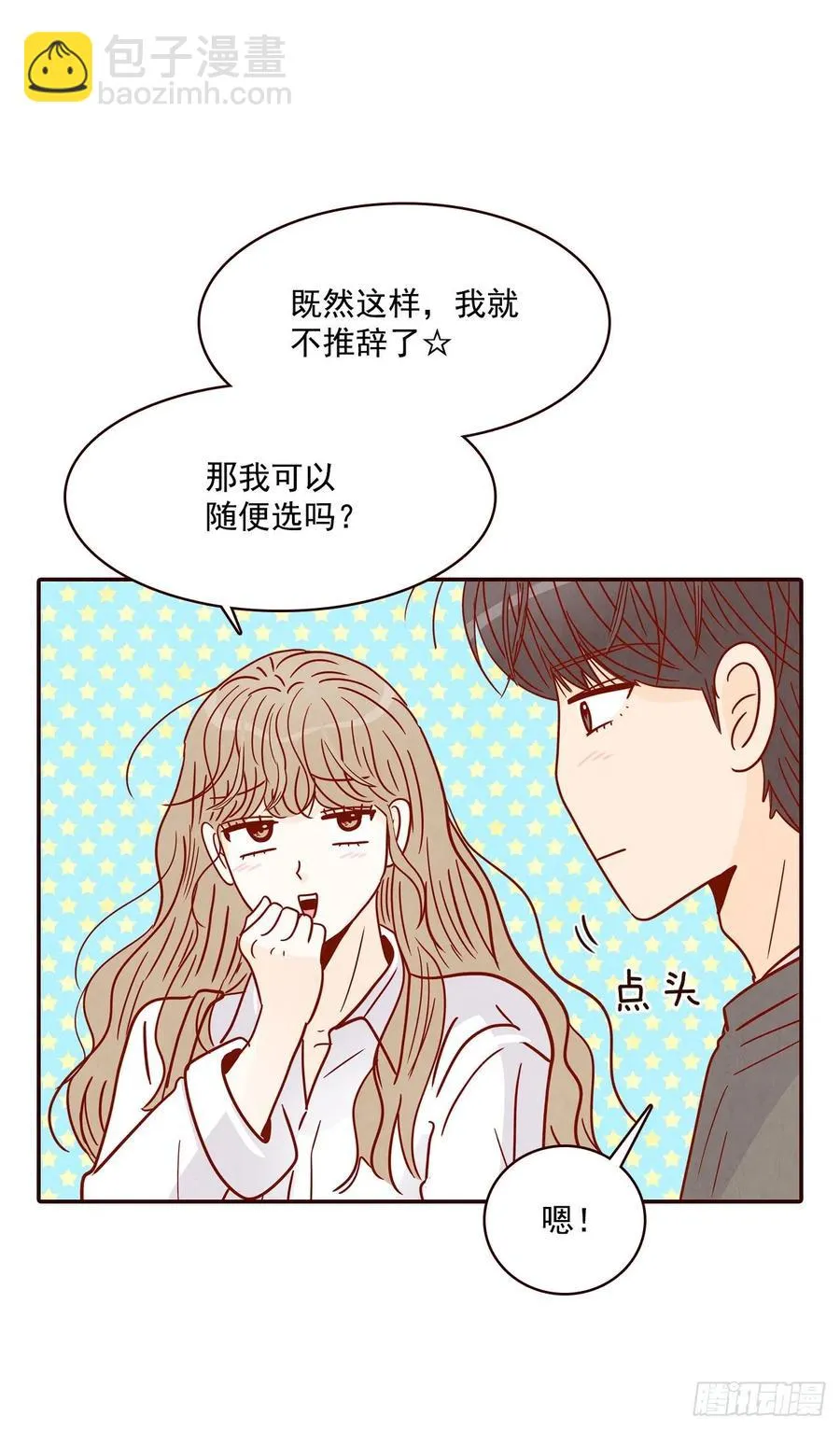 28.和郑海元一起吃个饭 第15页