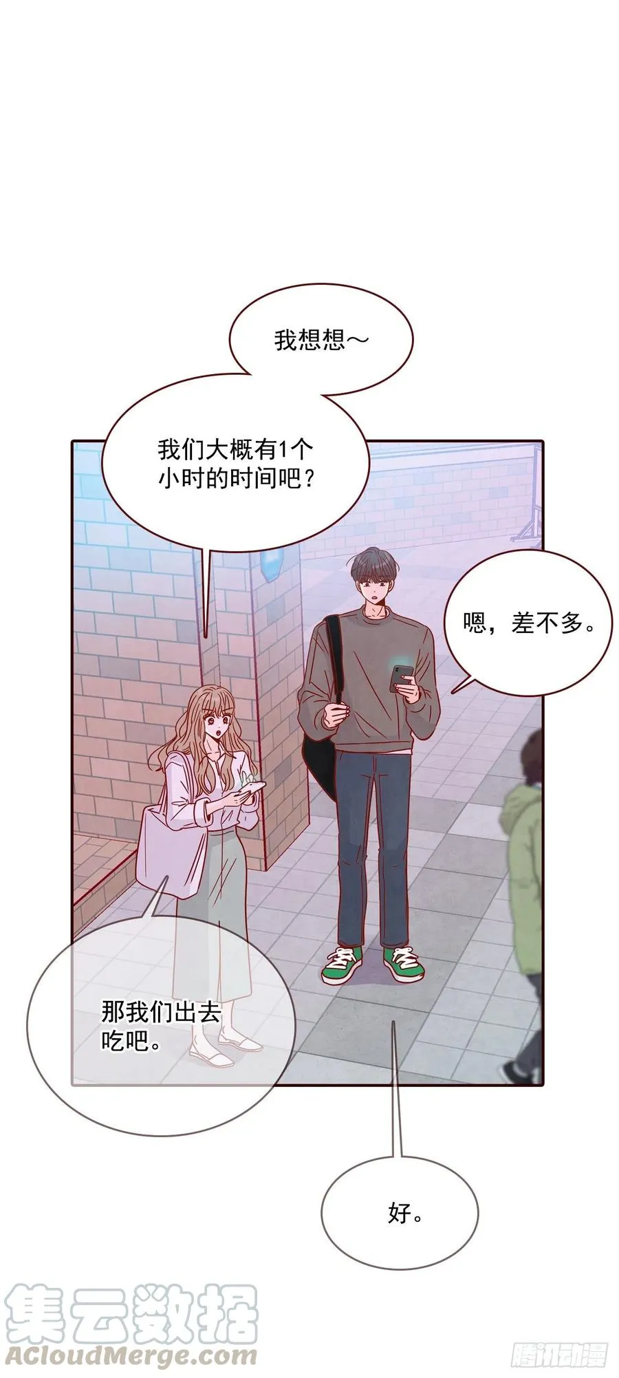 28.和郑海元一起吃个饭 第16页