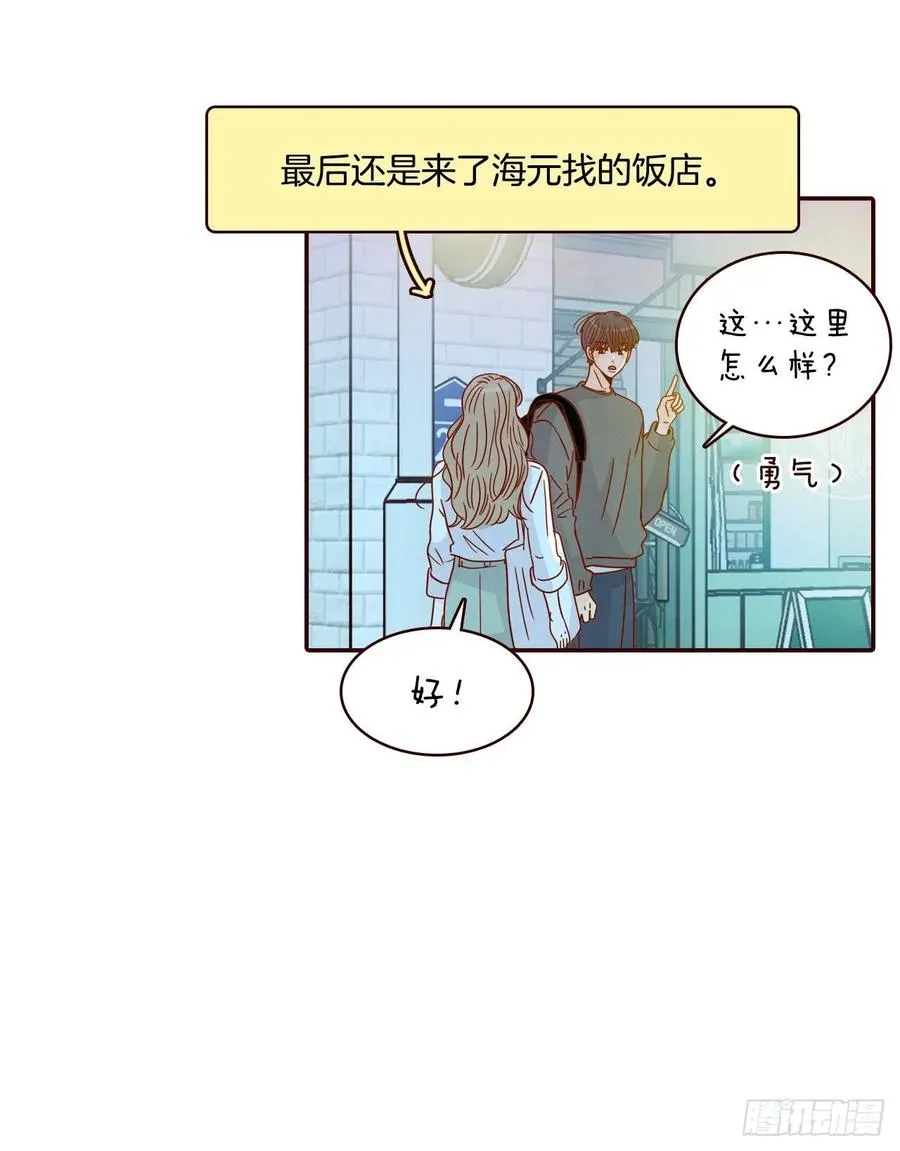 28.和郑海元一起吃个饭 第32页