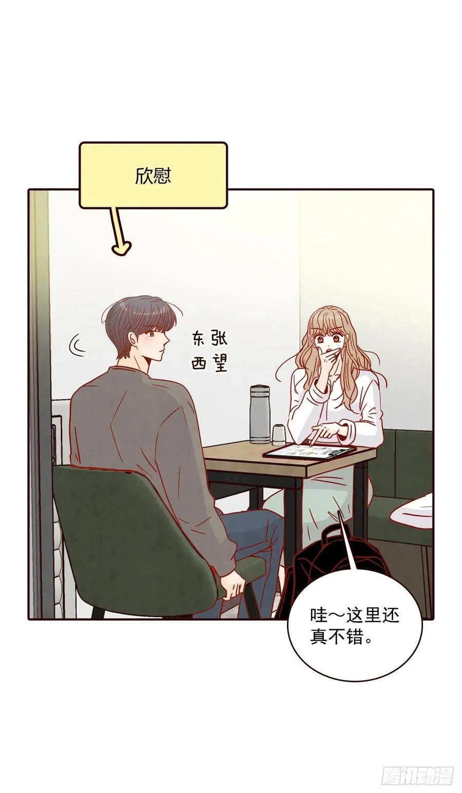28.和郑海元一起吃个饭 第33页