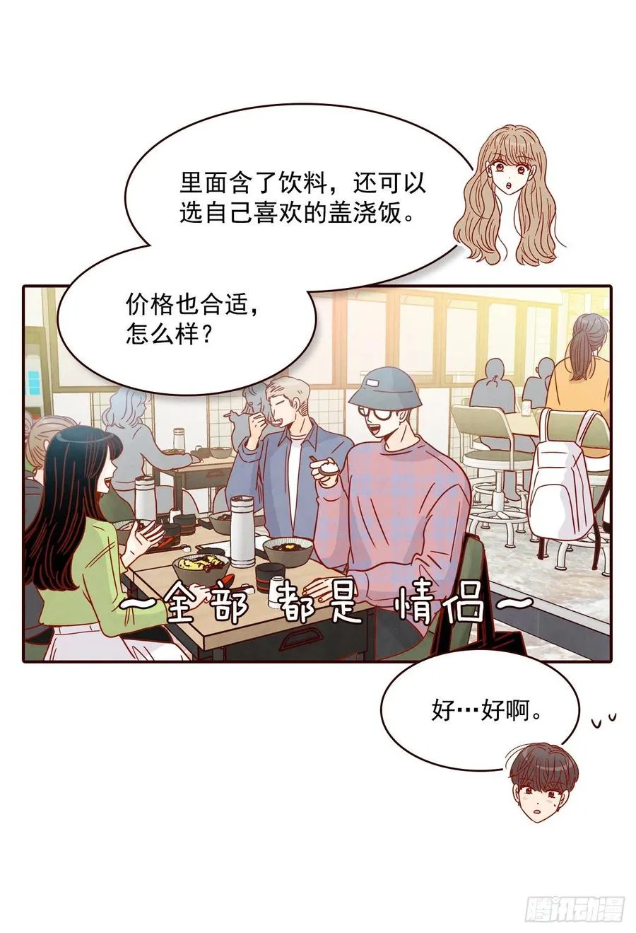 28.和郑海元一起吃个饭 第35页