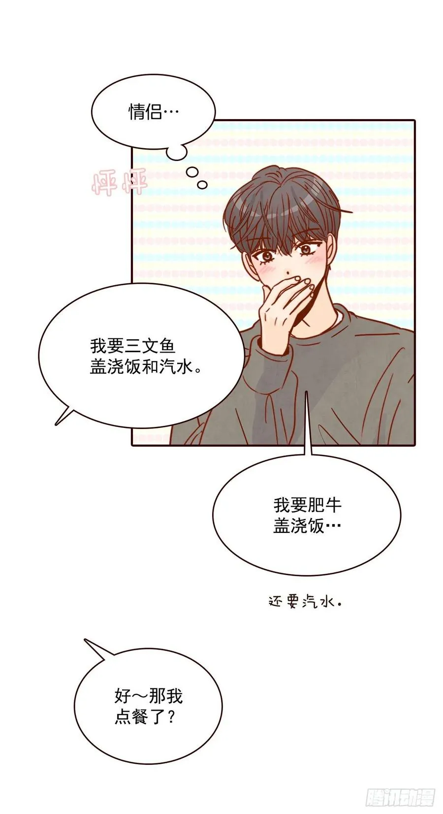 28.和郑海元一起吃个饭 第36页