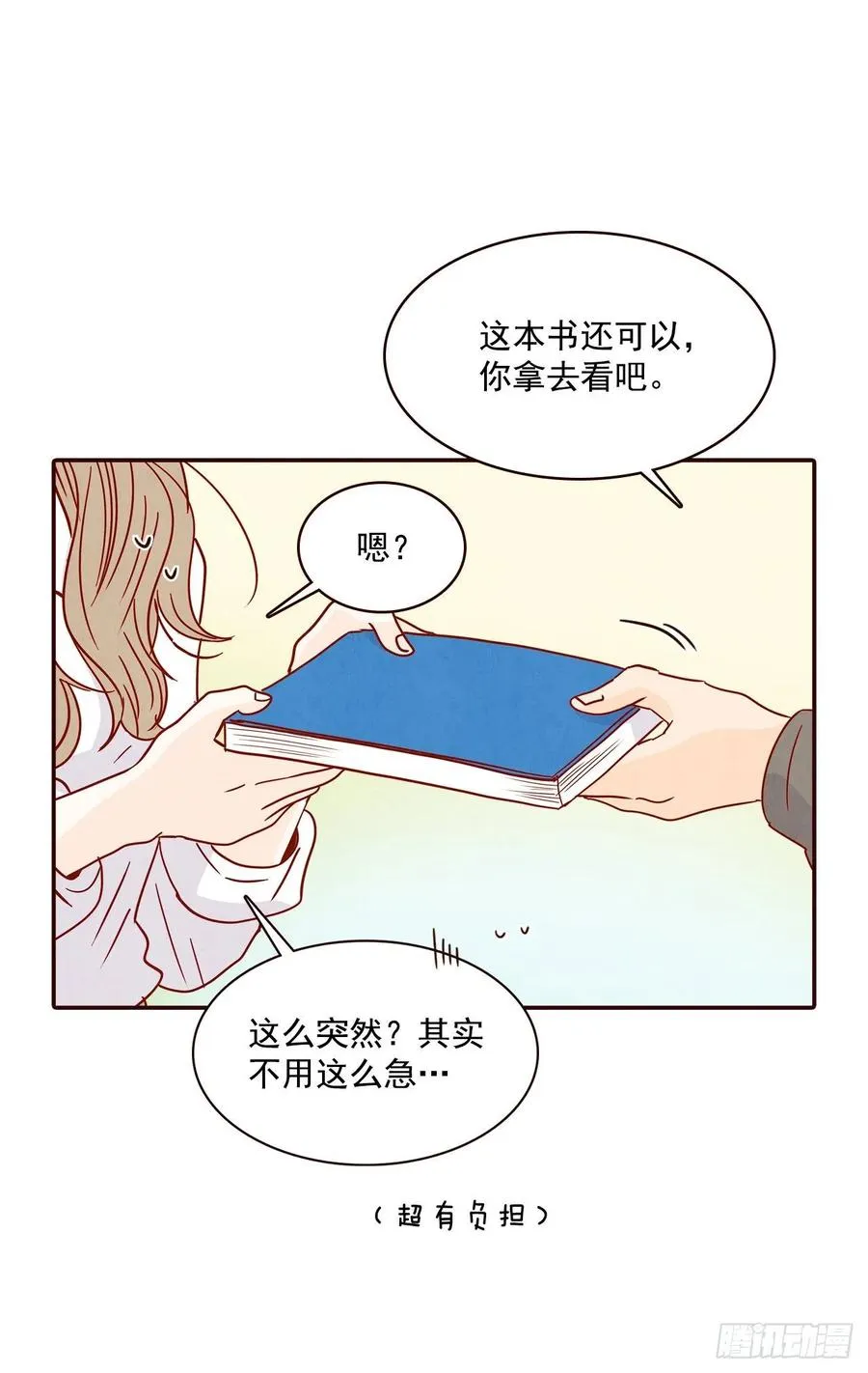 28.和郑海元一起吃个饭 第47页