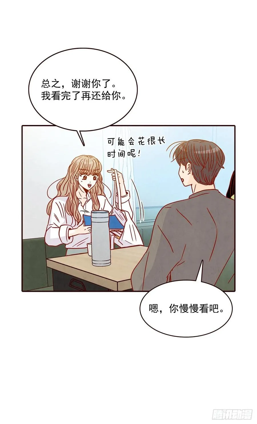 28.和郑海元一起吃个饭 第48页
