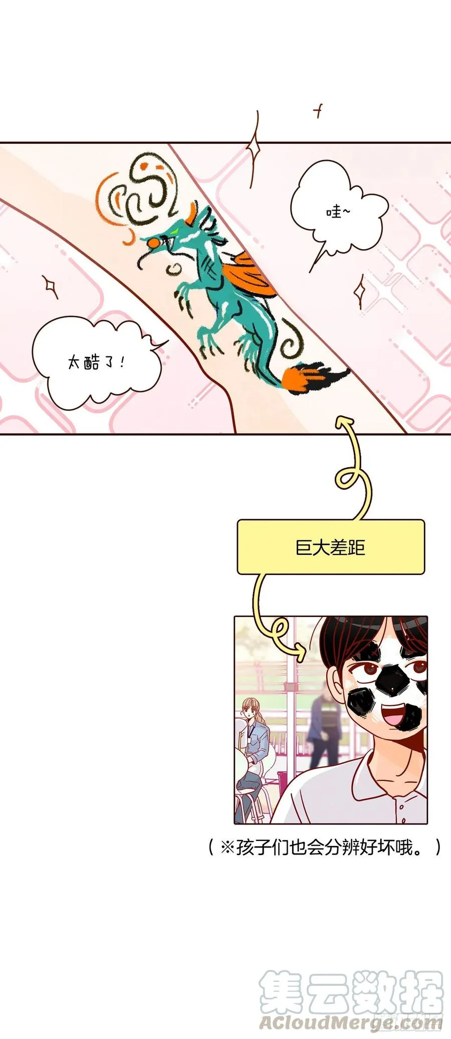 28.和郑海元一起吃个饭 第52页