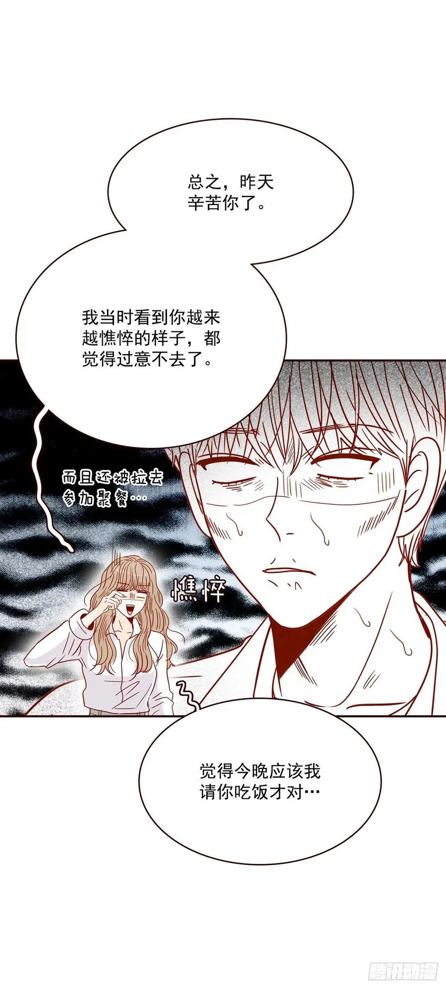 28.和郑海元一起吃个饭 第53页