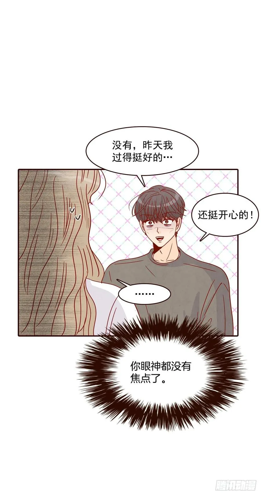 28.和郑海元一起吃个饭 第54页