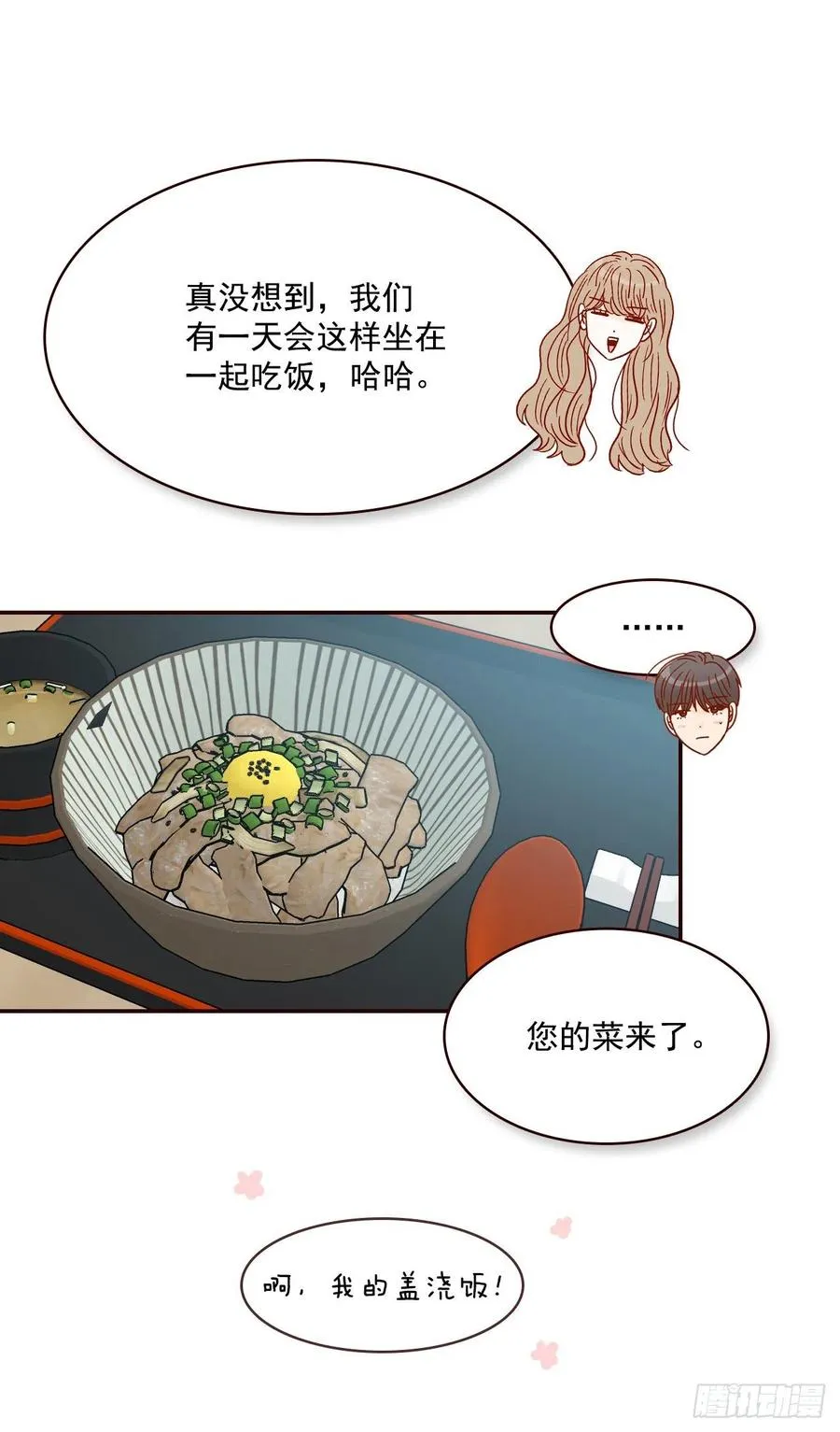 28.和郑海元一起吃个饭 第65页