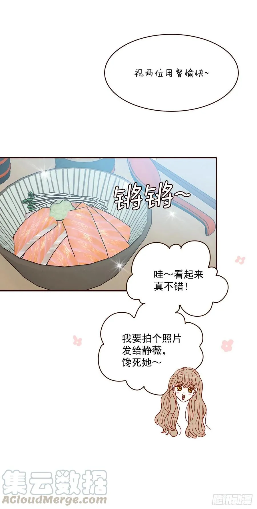 28.和郑海元一起吃个饭 第67页