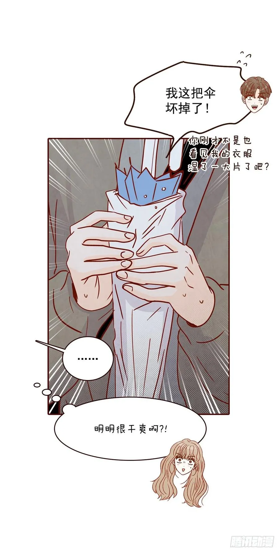 27.他让我想起了前男友 第12页