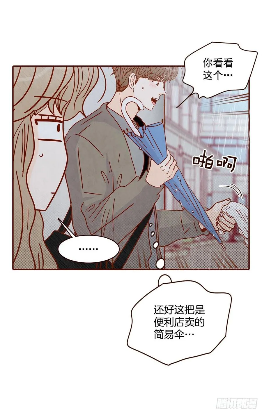 27.他让我想起了前男友 第14页