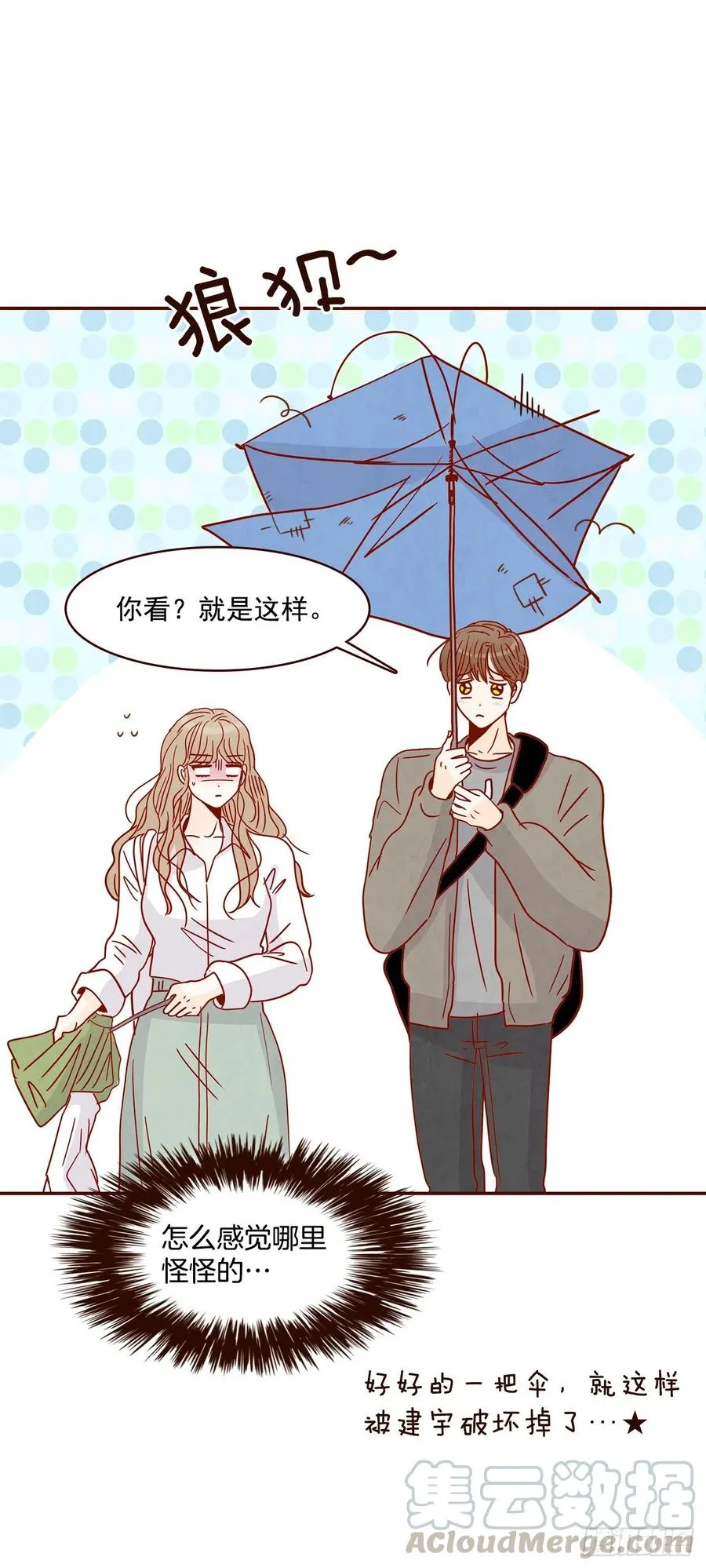 27.他让我想起了前男友 第16页