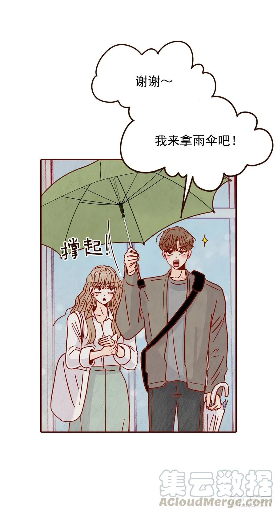 27.他让我想起了前男友 第19页