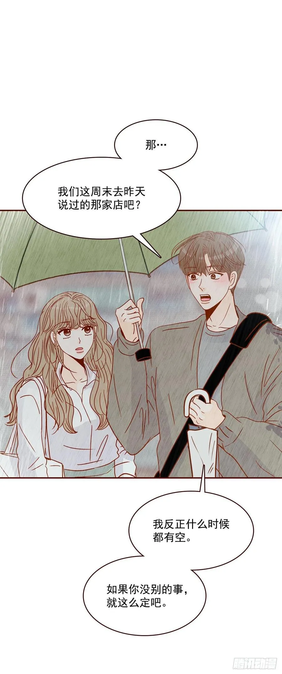 27.他让我想起了前男友 第33页