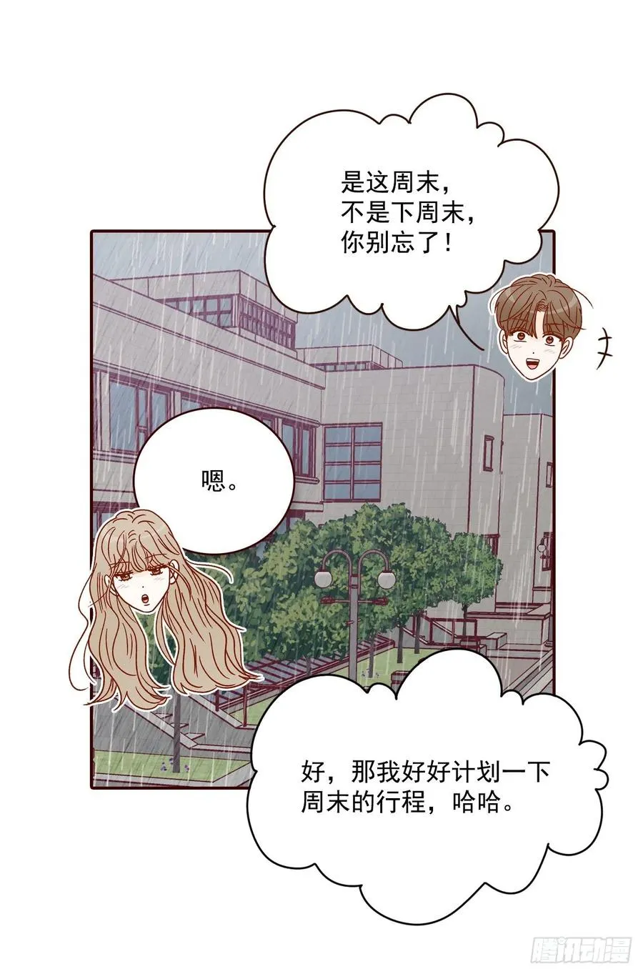 27.他让我想起了前男友 第35页