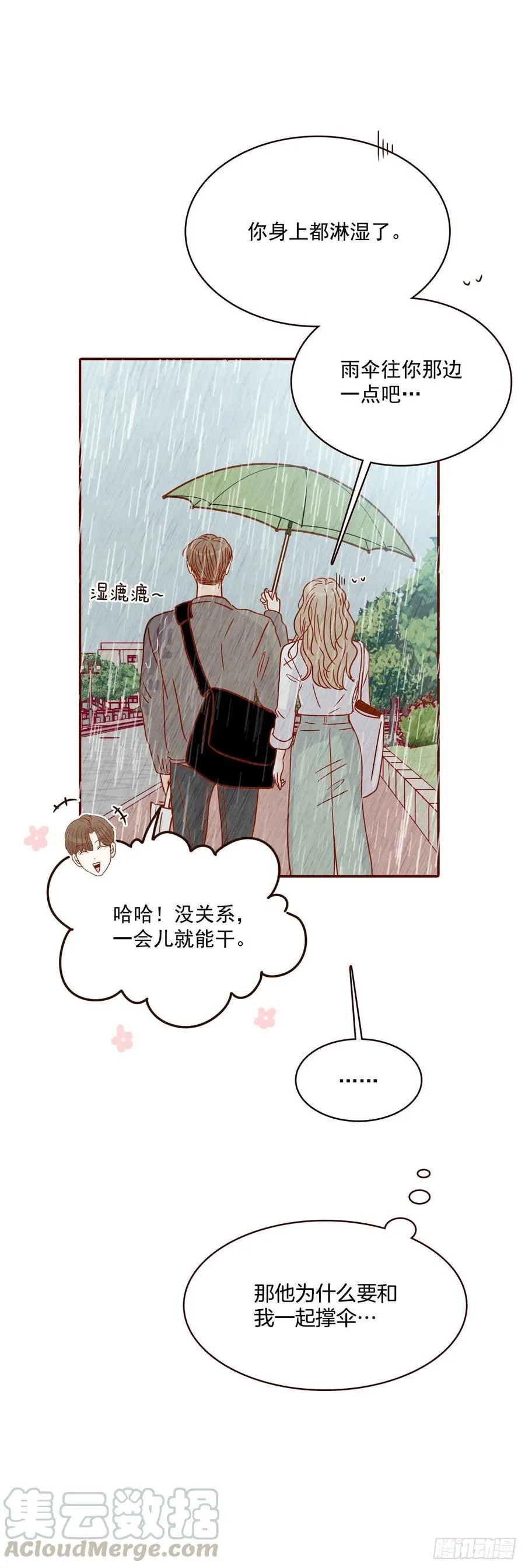 27.他让我想起了前男友 第37页