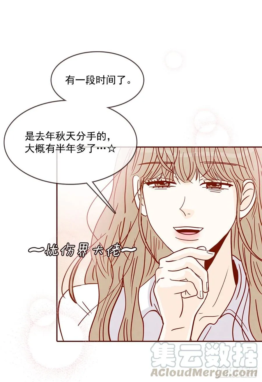 27.他让我想起了前男友 第46页