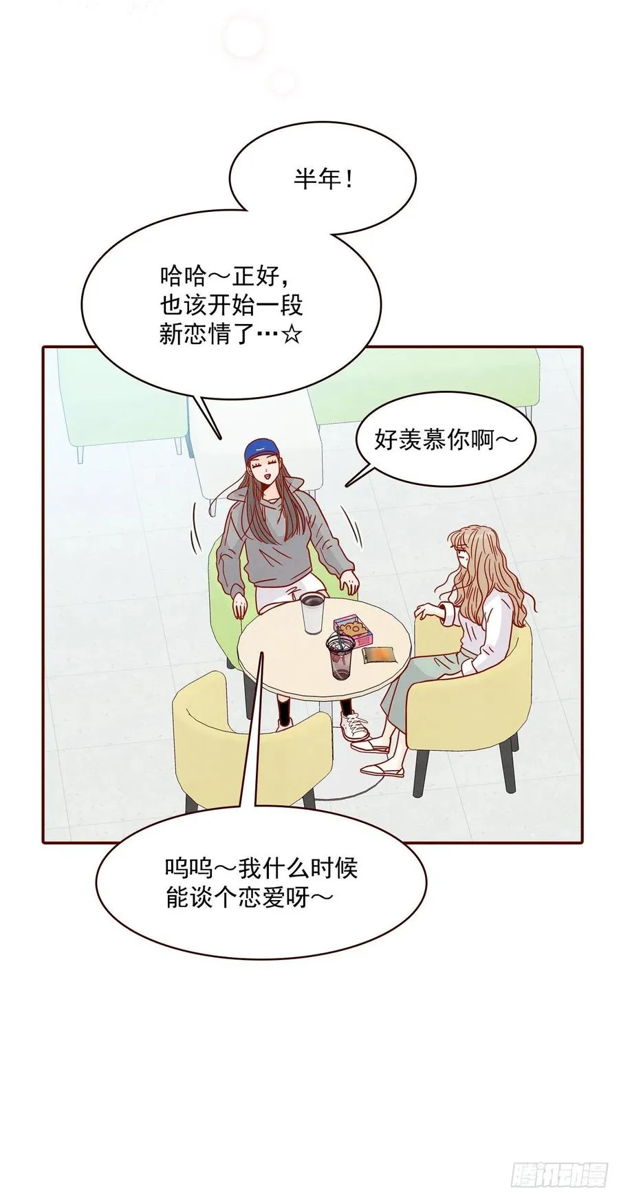 27.他让我想起了前男友 第47页