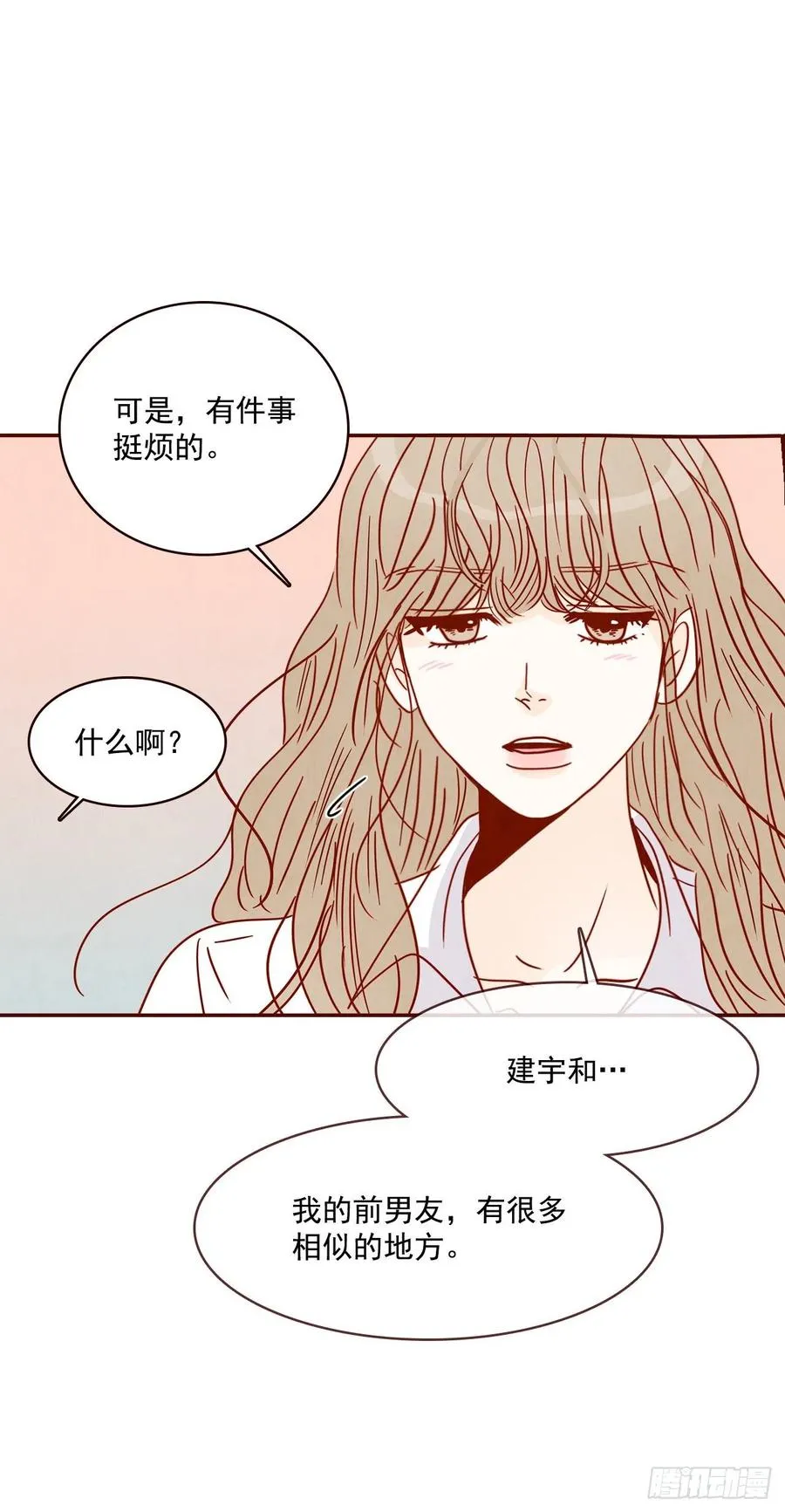 27.他让我想起了前男友 第48页