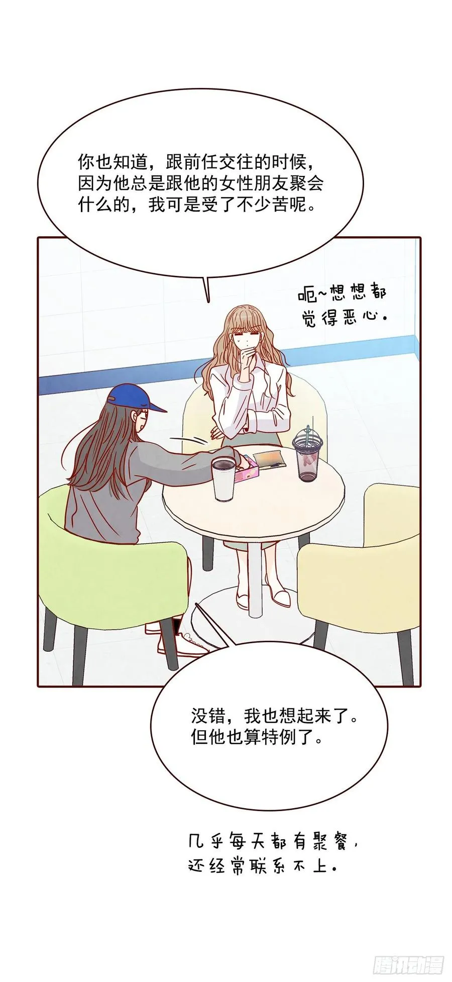 27.他让我想起了前男友 第50页