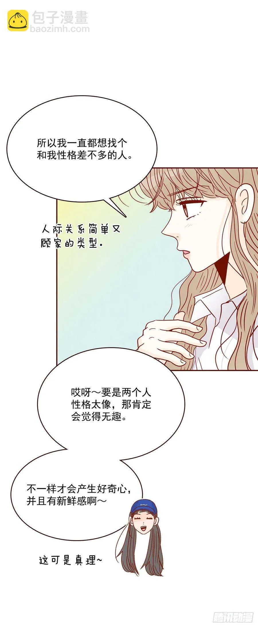 27.他让我想起了前男友 第51页