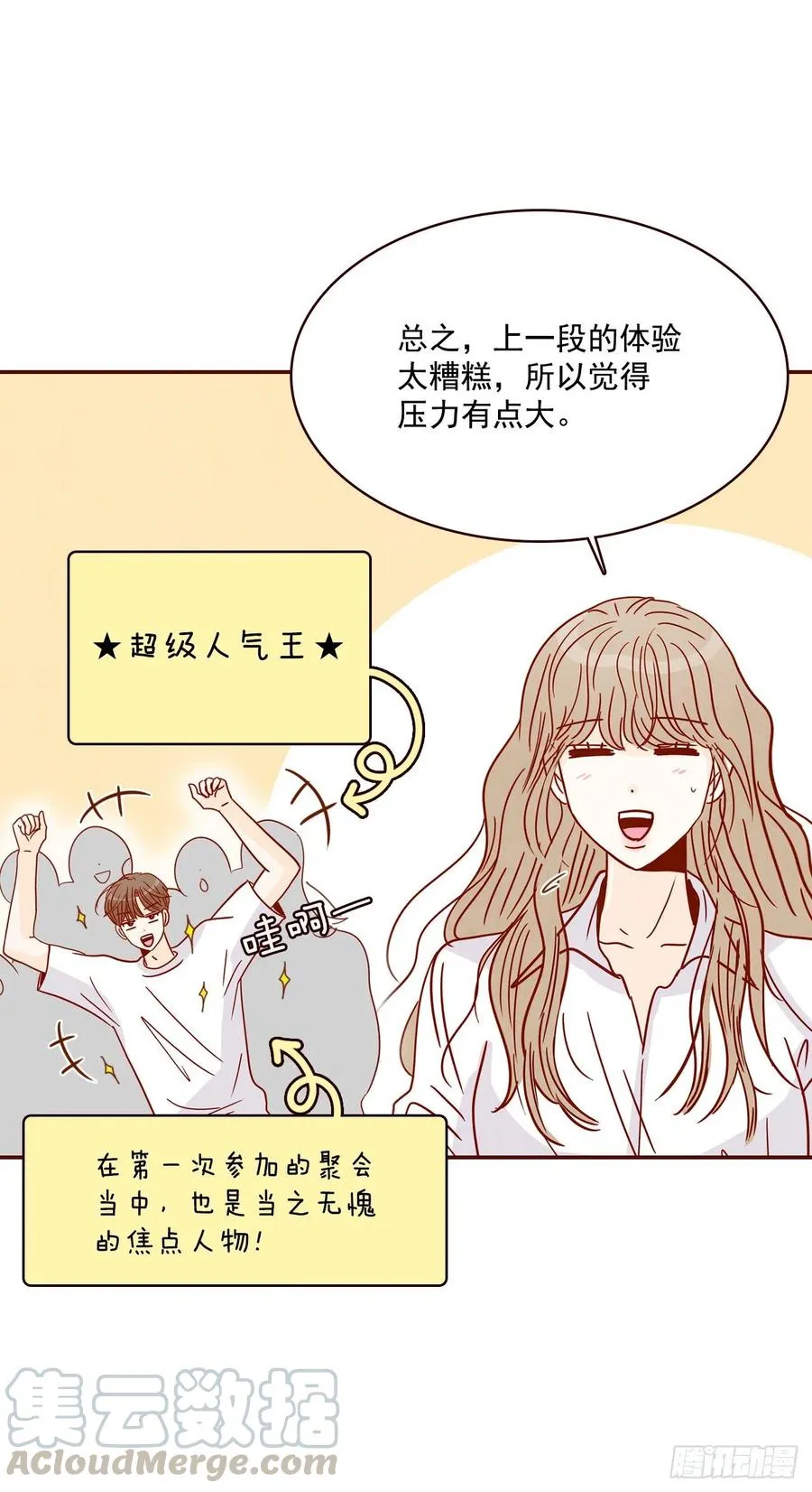27.他让我想起了前男友 第52页