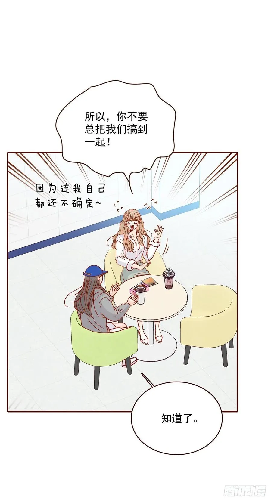 27.他让我想起了前男友 第53页