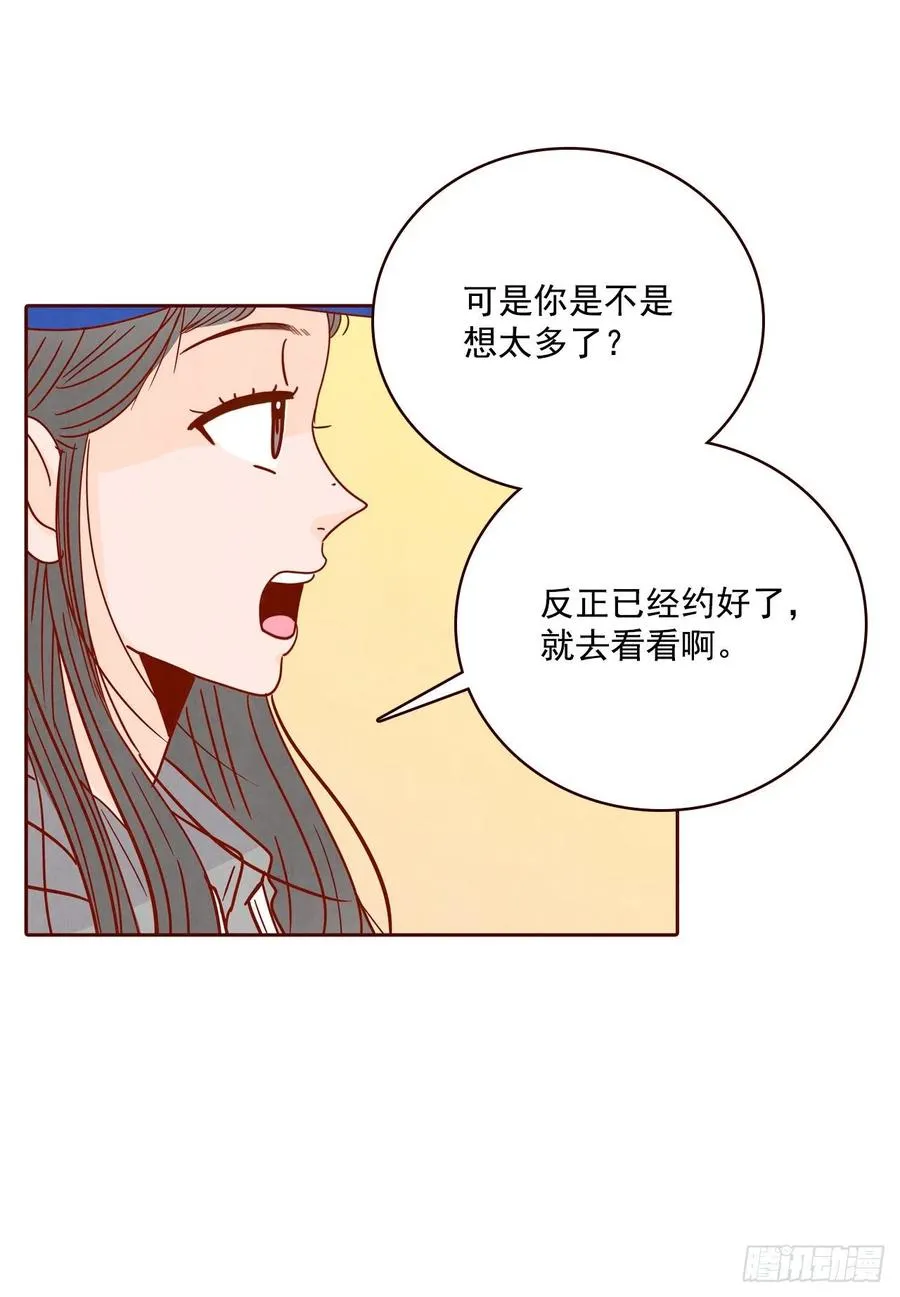 27.他让我想起了前男友 第54页